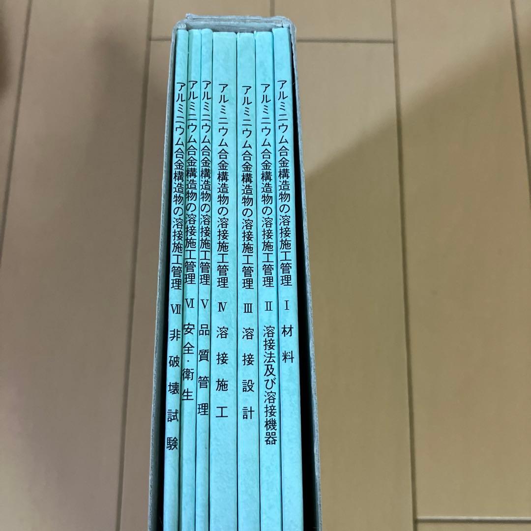 アルミニウム合金構造物の溶接施工管理