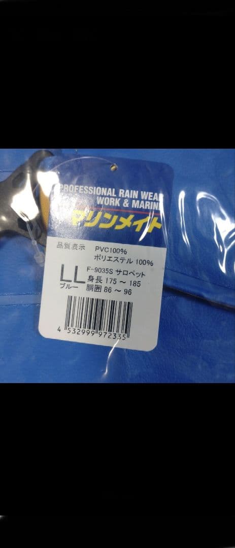 マリンメイト　完全防水レインウェア　LLサイズ