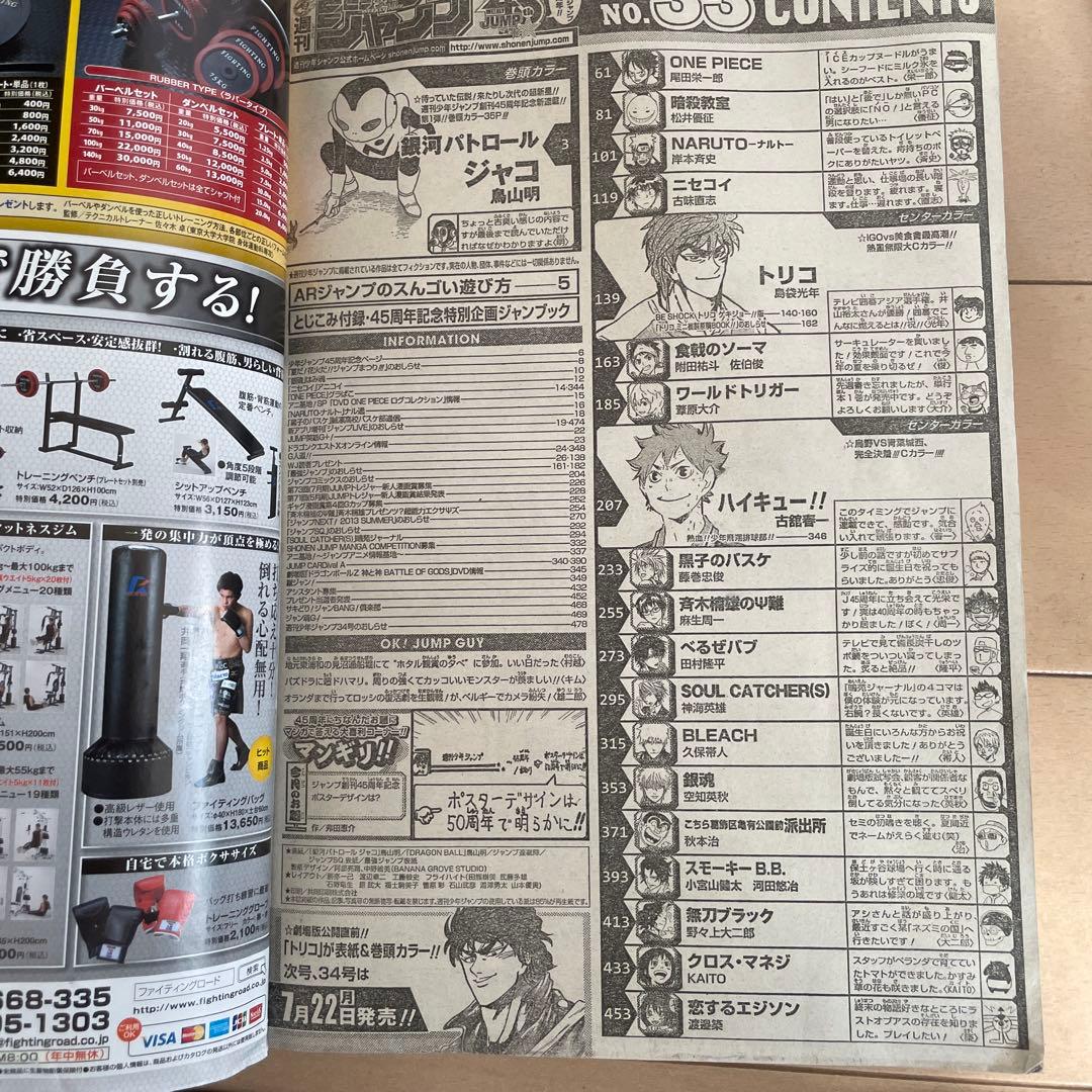 週刊少年ジャンプ　2013年7月29日号