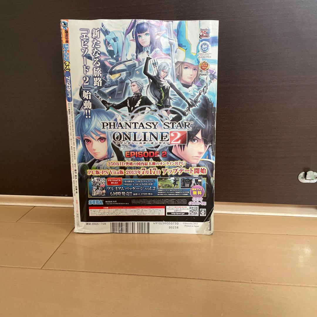 週刊少年ジャンプ　2013年7月29日号