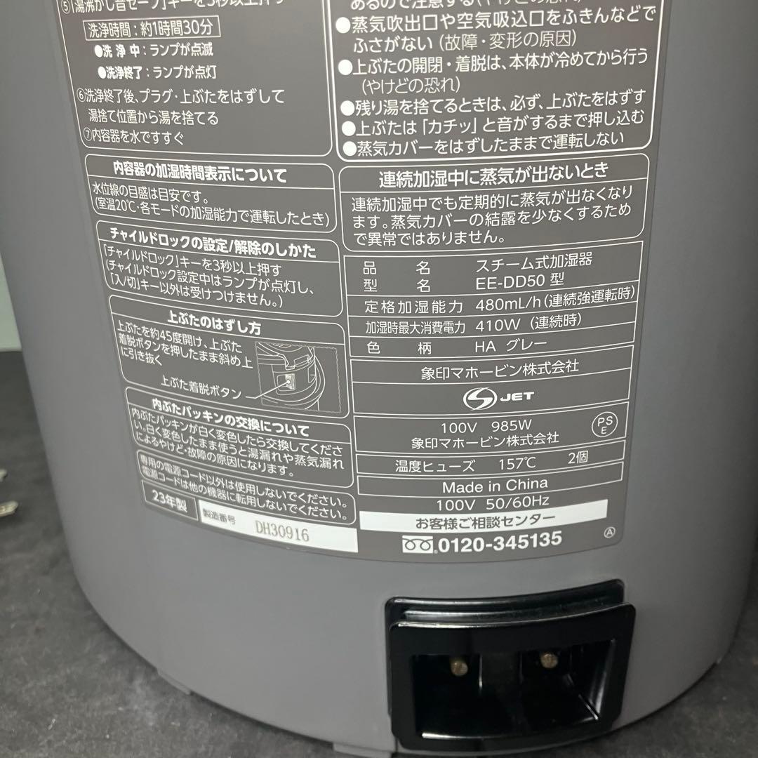 象印　スチーム式加湿器　EE-DD50 グレー　未使用品