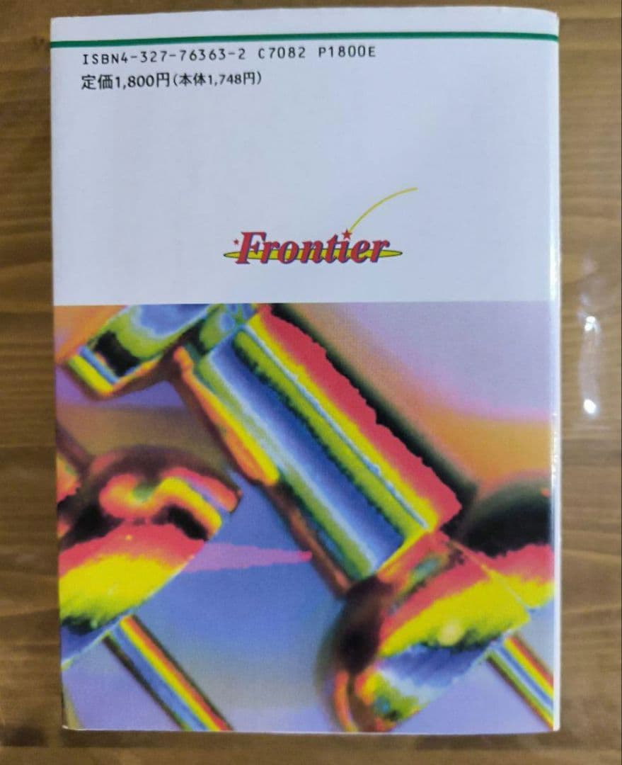 絶版∶フロンティア英文法 町田健