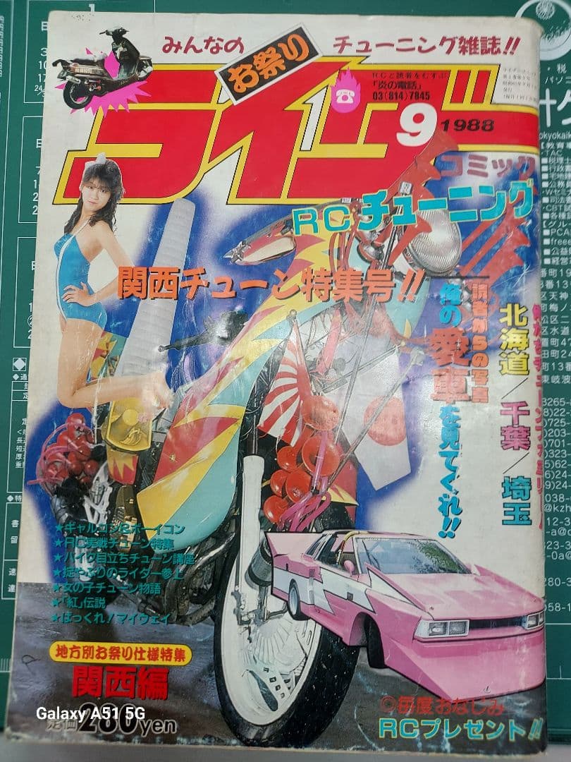 ライダーコミック、チャンプロード、ヤングオート、オートワークス写真集