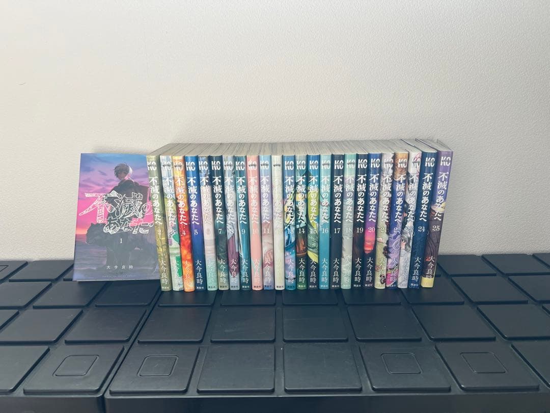 不滅のあなたへ