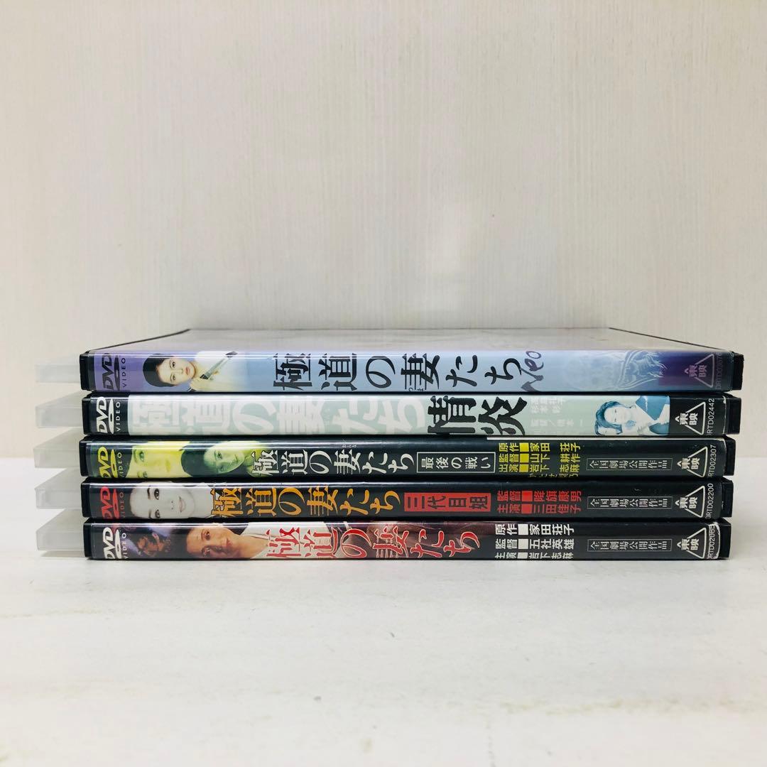 DVD　「極道の妻たち」シリーズ　5枚セット　日本映画/任侠映画/ヤクザ映画