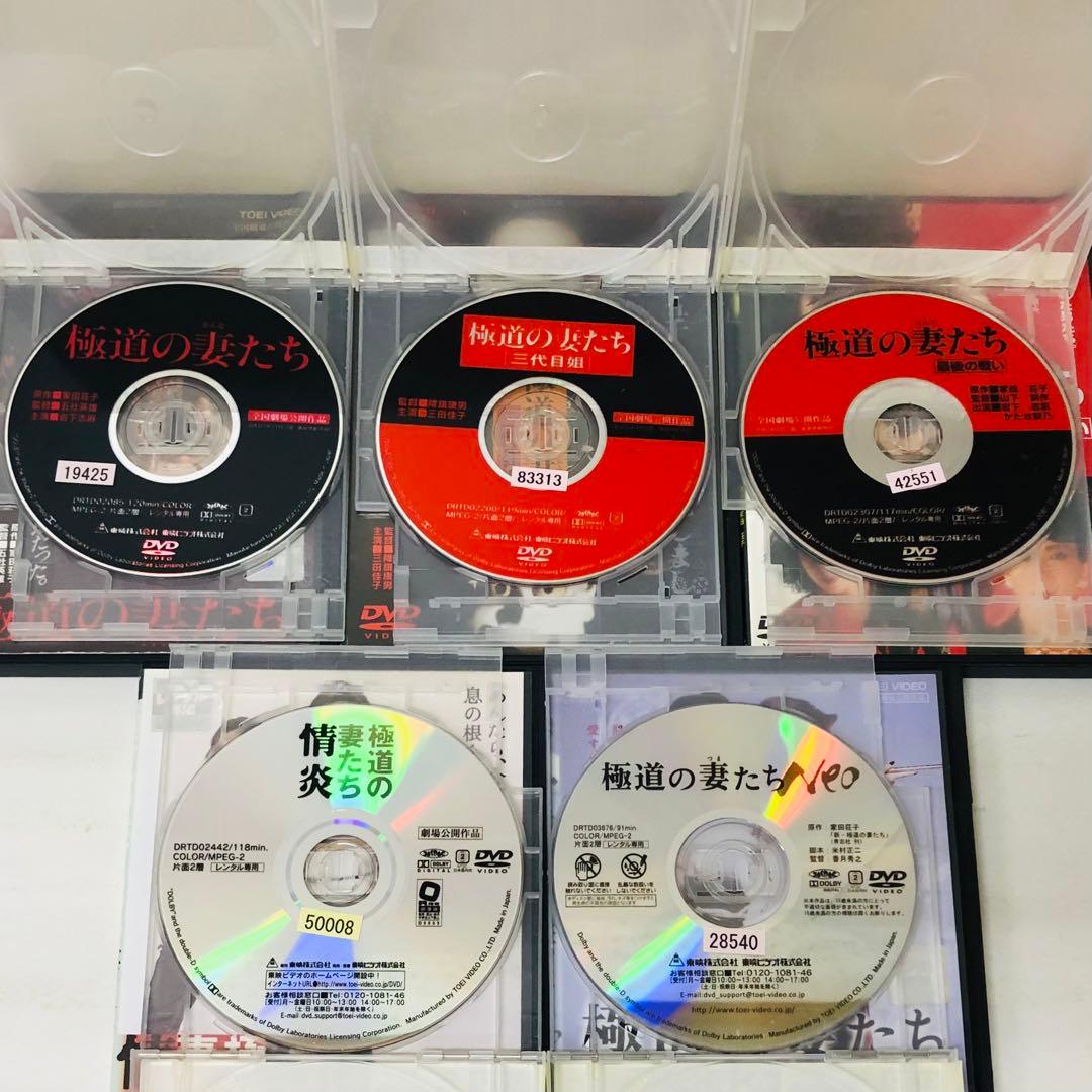 DVD　「極道の妻たち」シリーズ　5枚セット　日本映画/任侠映画/ヤクザ映画