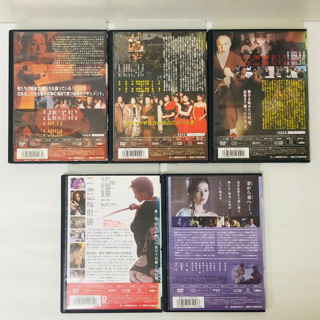 DVD　「極道の妻たち」シリーズ　5枚セット　日本映画/任侠映画/ヤクザ映画