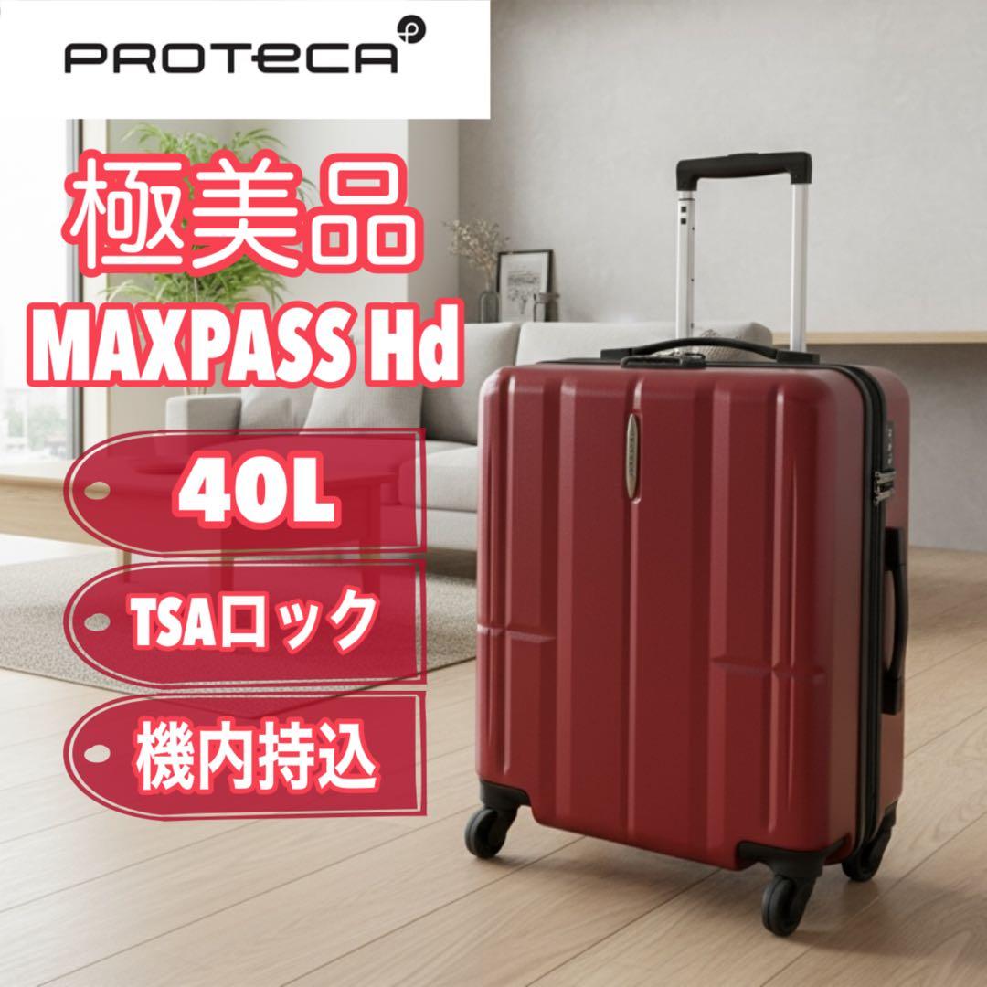 【極美品】プロテカ スーツケース マックスパスHd 40L 機内持込 TSA
