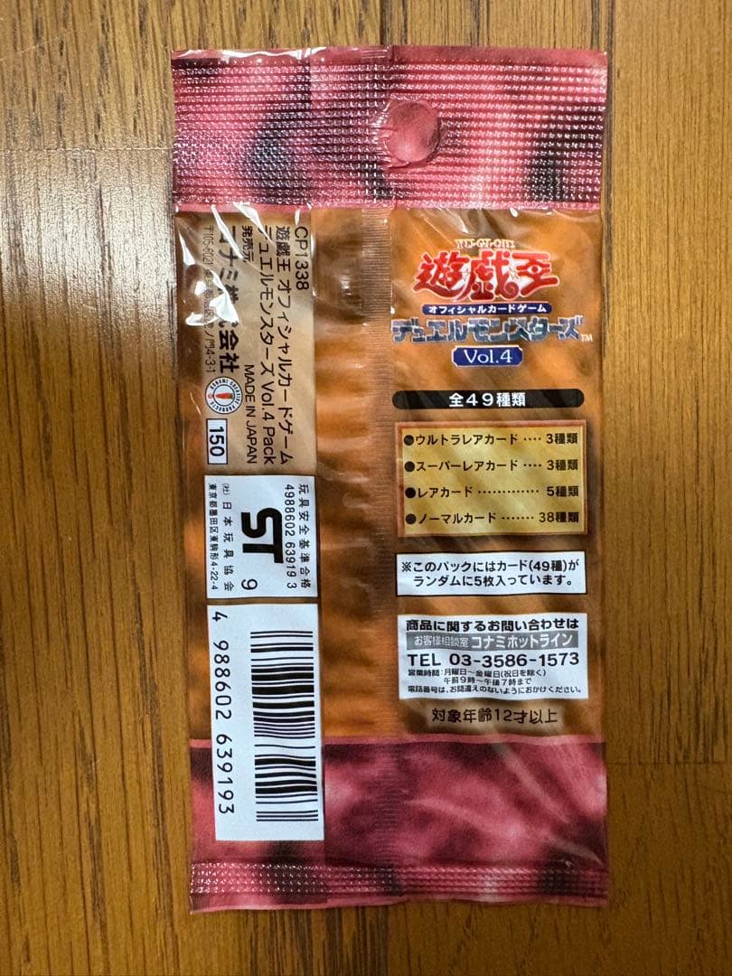 フランダー　遊戯王　初期　未開封パック