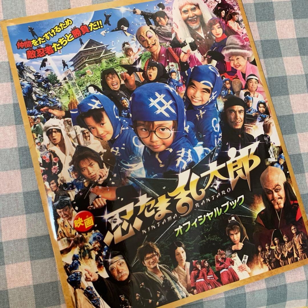 【価格交渉あり！】映画 忍たま乱太郎 オフィシャルブック 実写版