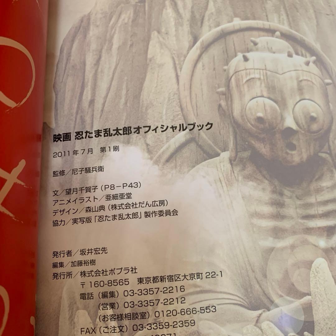 【価格交渉あり！】映画 忍たま乱太郎 オフィシャルブック 実写版