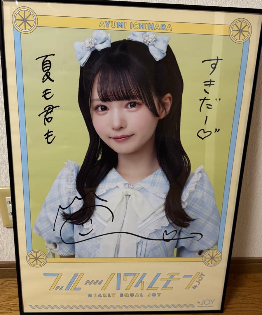 ニアジョイ 市原愛弓 ブルーハワイレモン 直筆 ポスター