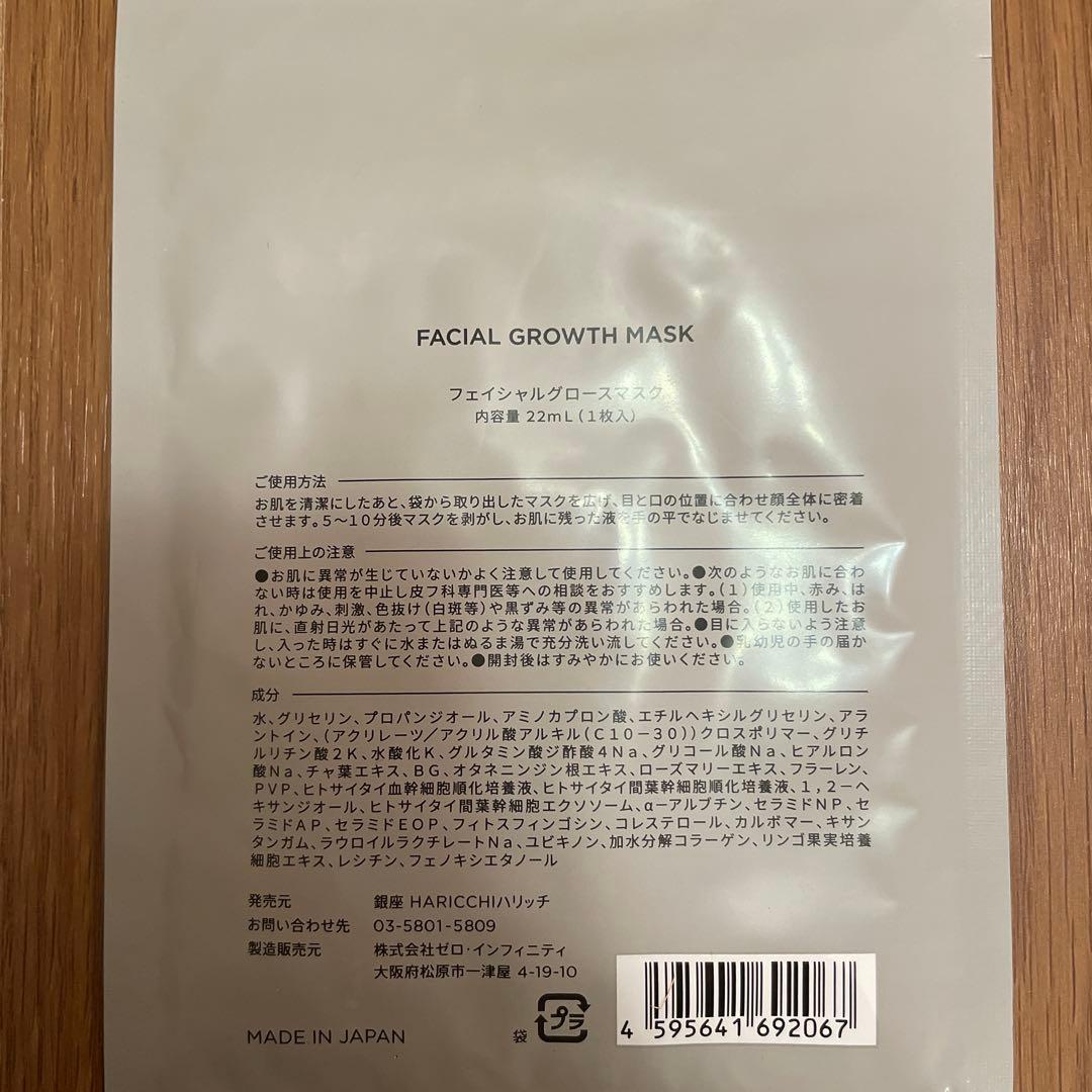 HARICCHI FACIAL GROWTH MASK 11枚