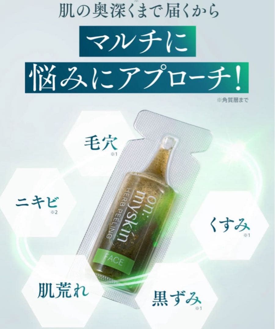 ゆみぃ　on:myskin ハーブピーリング 5箱