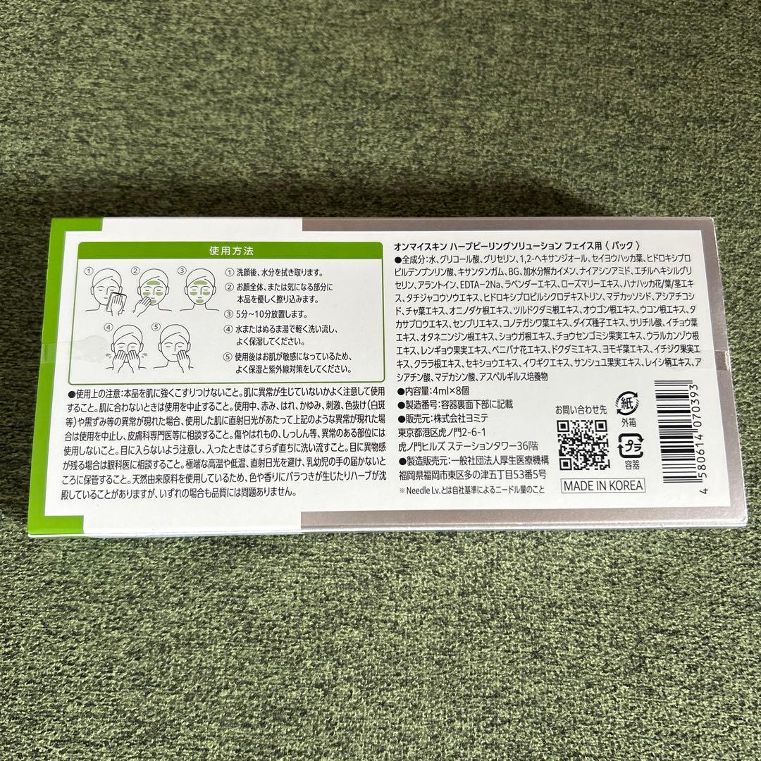 ゆみぃ　on:myskin ハーブピーリング 5箱