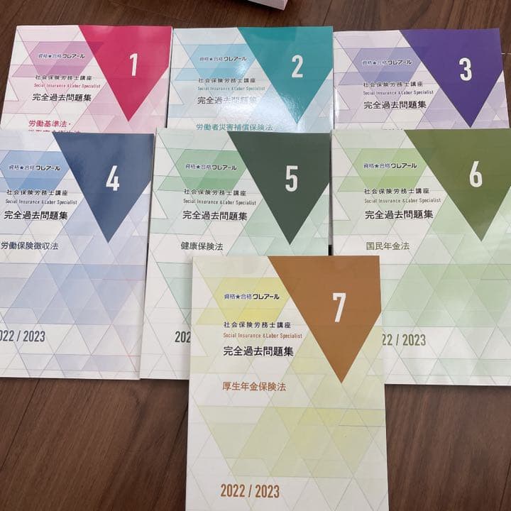 社会保険労務士　テキスト　過去問題集　2022/2023