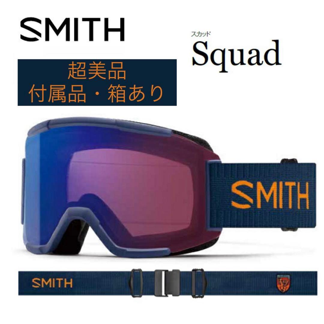 レンズ2枚SMITH squad 調光 ChromaPOP high five