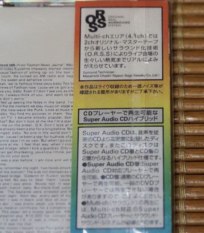 SACDハイブリッド UIGZ-7001廃盤 RCサクセション「ラプソディー」