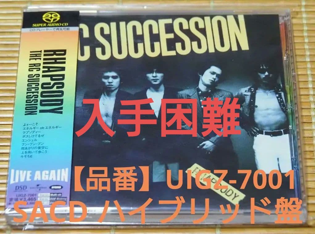 SACDハイブリッド UIGZ-7001廃盤 RCサクセション「ラプソディー」