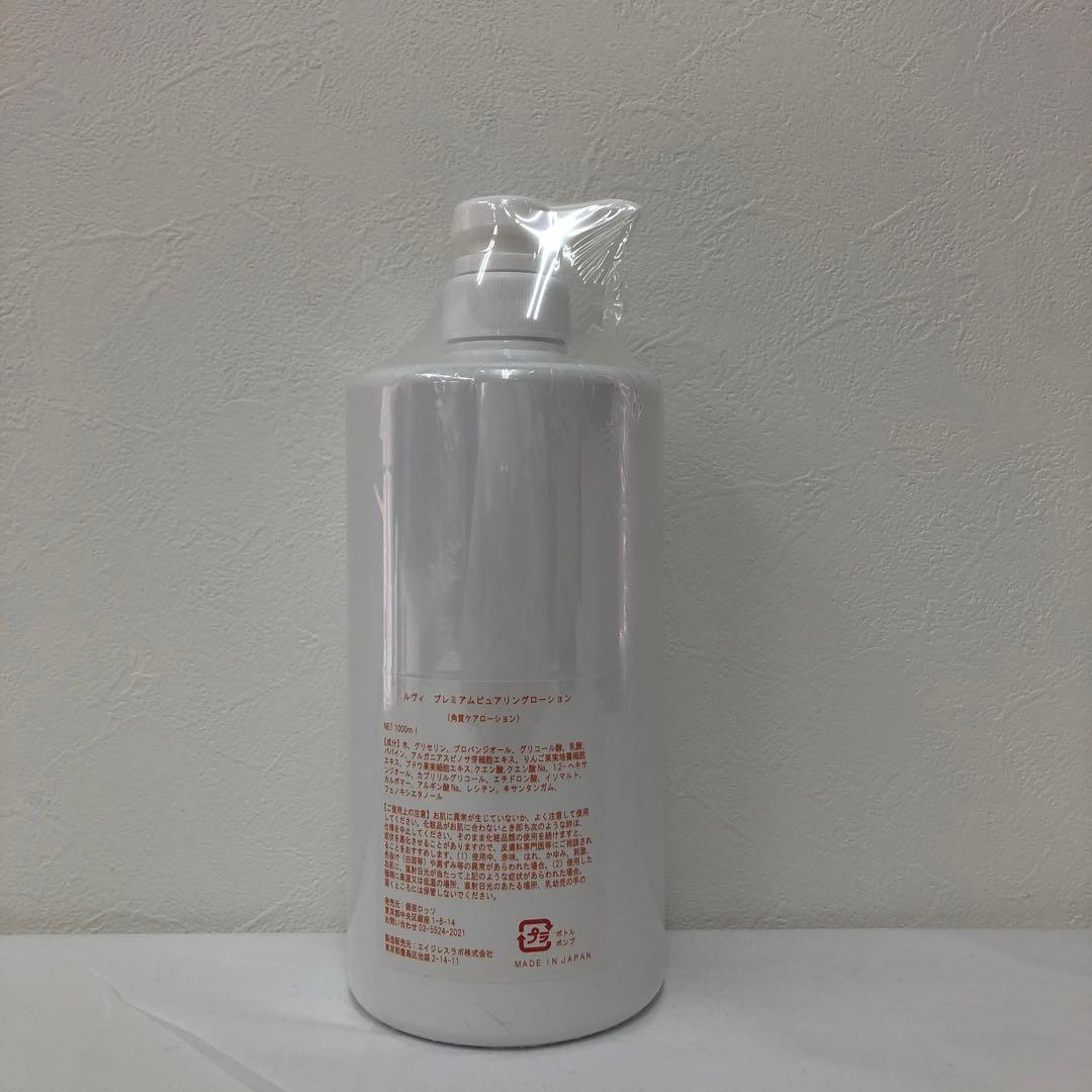 ルヴィ プレミアムピュアリングローション 1000ml 角質ケアローション