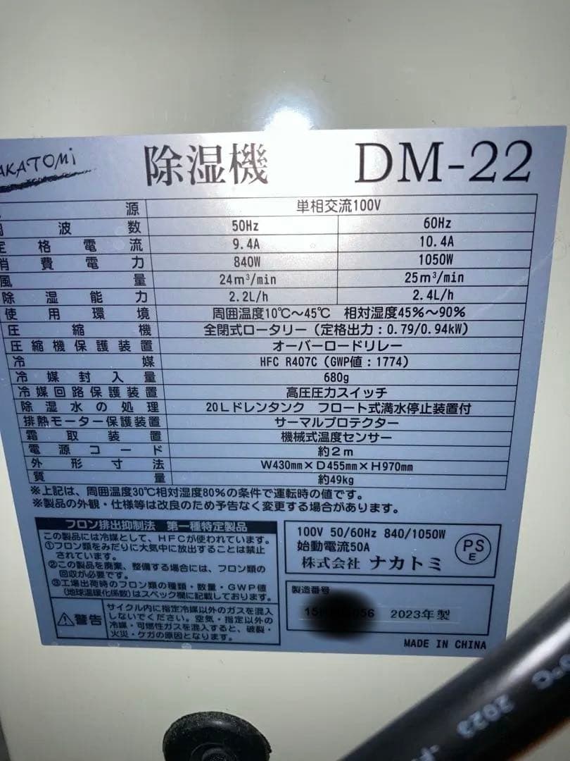 【良品】ナカトミ　移動式　除湿機　DM22 空調　乾燥機　木造40畳RC80畳