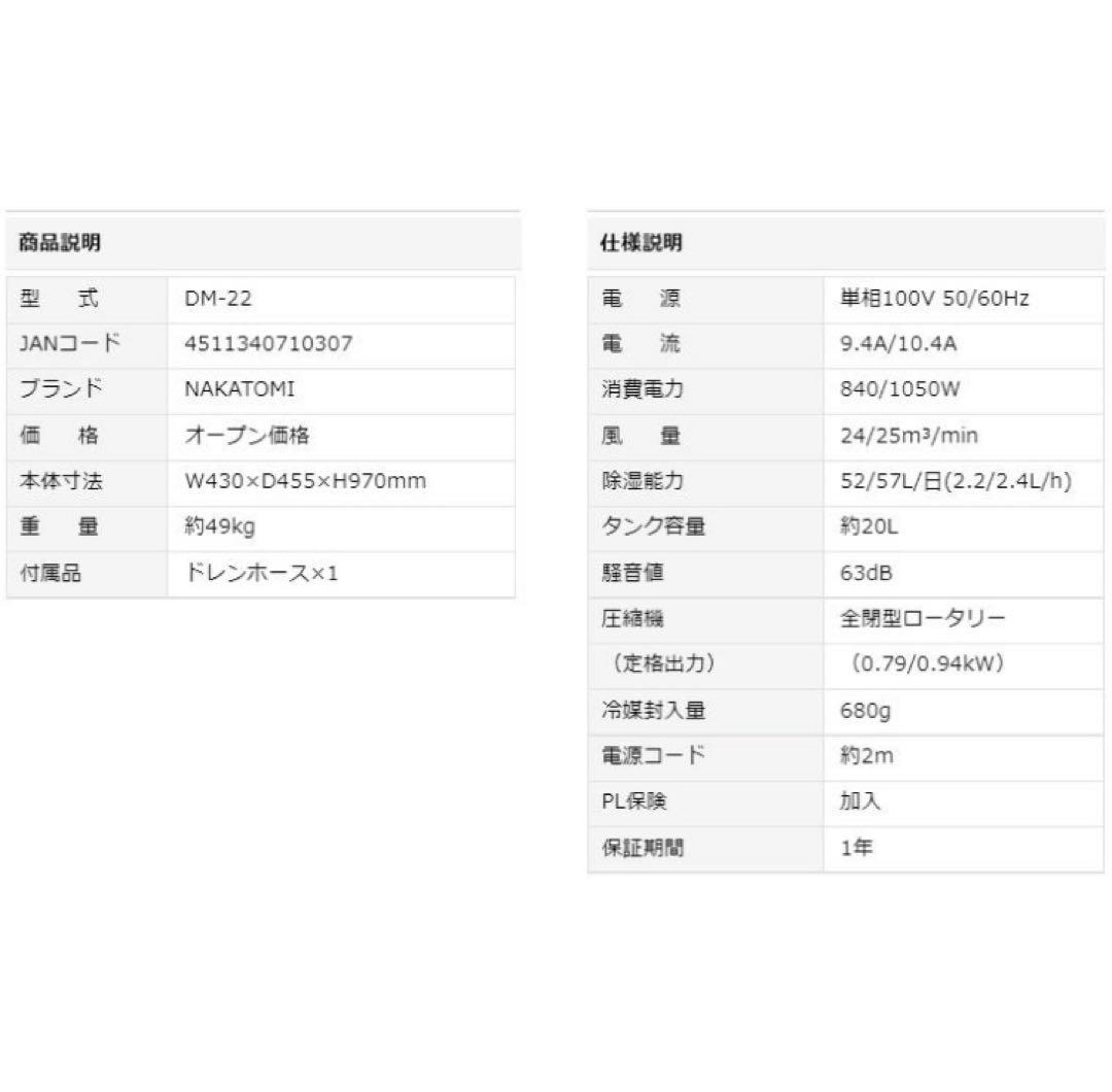 【良品】ナカトミ　移動式　除湿機　DM22 空調　乾燥機　木造40畳RC80畳