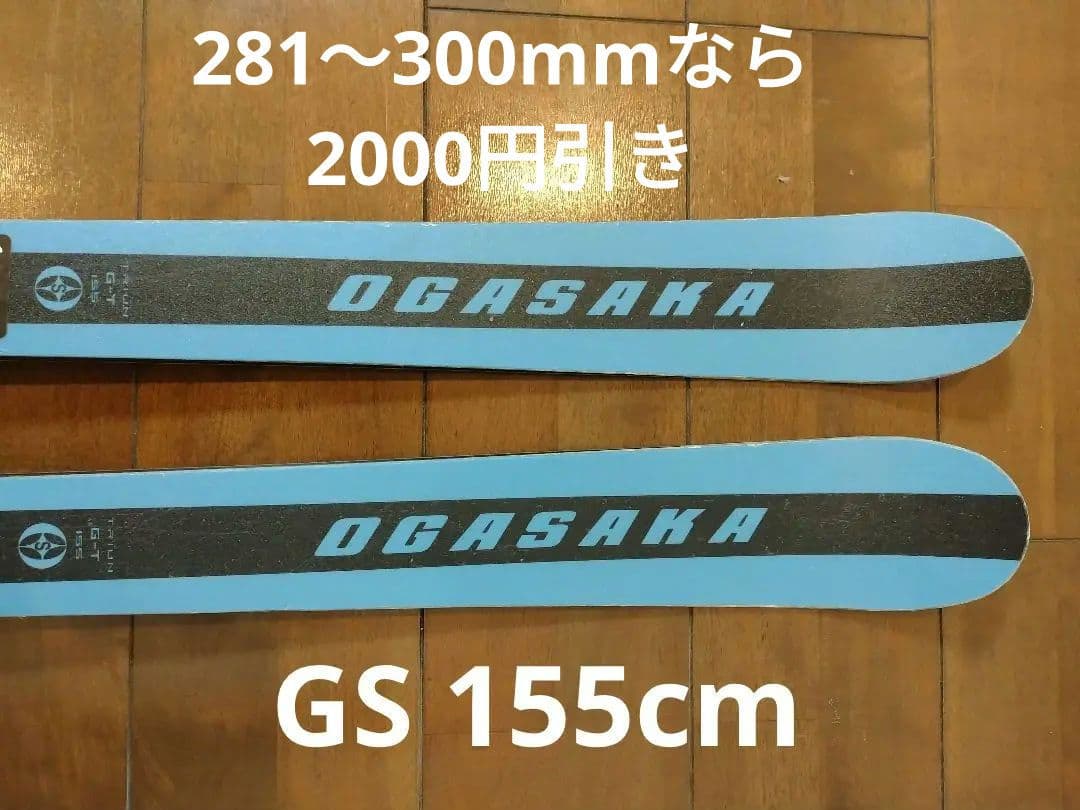 ◆訳ありお得 オガサカ トライアン GS 155cm G Team TRIUN