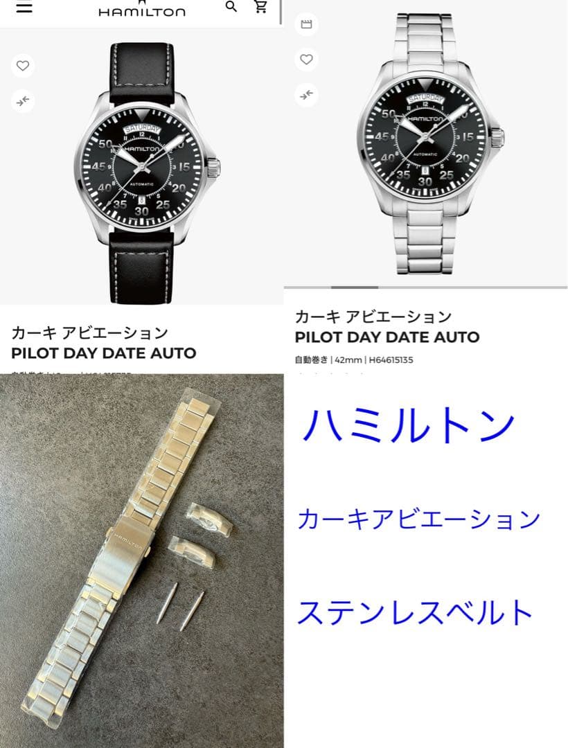 【新品　ステンレスベルト】ハミルトン　カーキアビエーション　ステンレスベルト