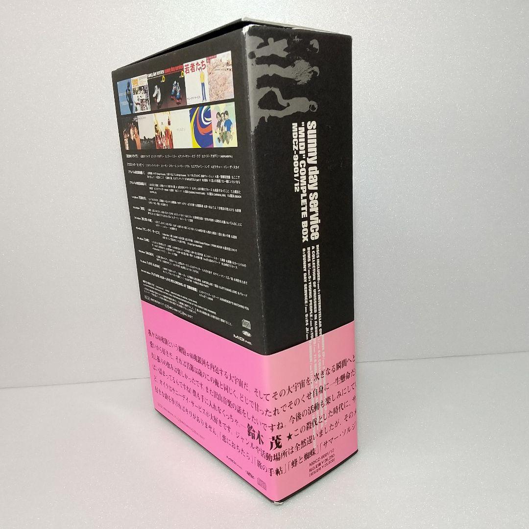 サニーデイ・サービス”MIDI”コンプリート・ボックス