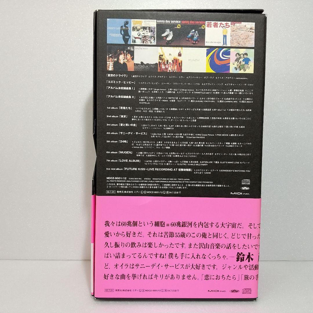 サニーデイ・サービス”MIDI”コンプリート・ボックス