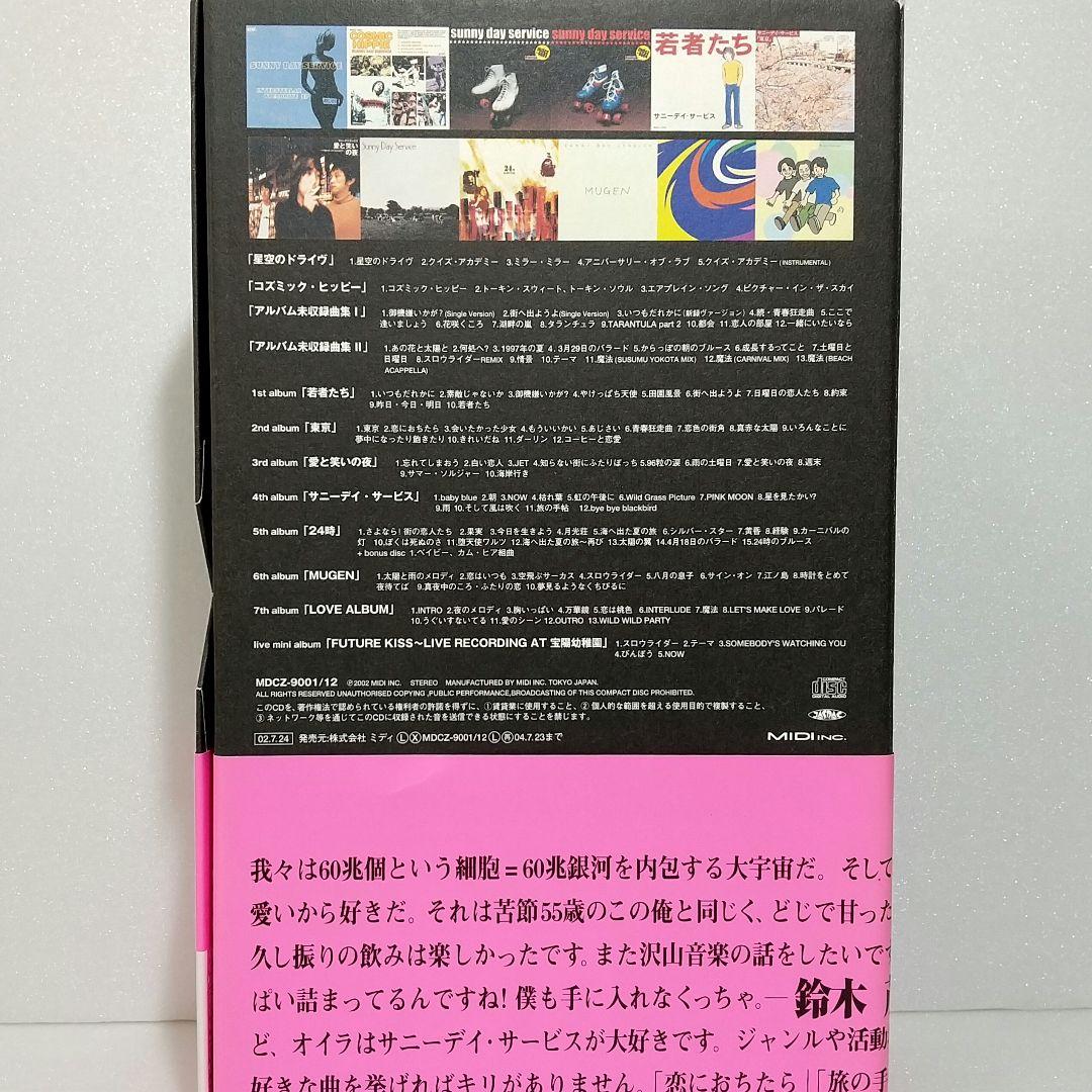 サニーデイ・サービス”MIDI”コンプリート・ボックス