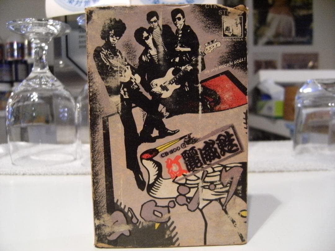 1982年 コロンビア 横浜銀蝿 ヨロシク グリース 紅麗威甦 カセットテープ