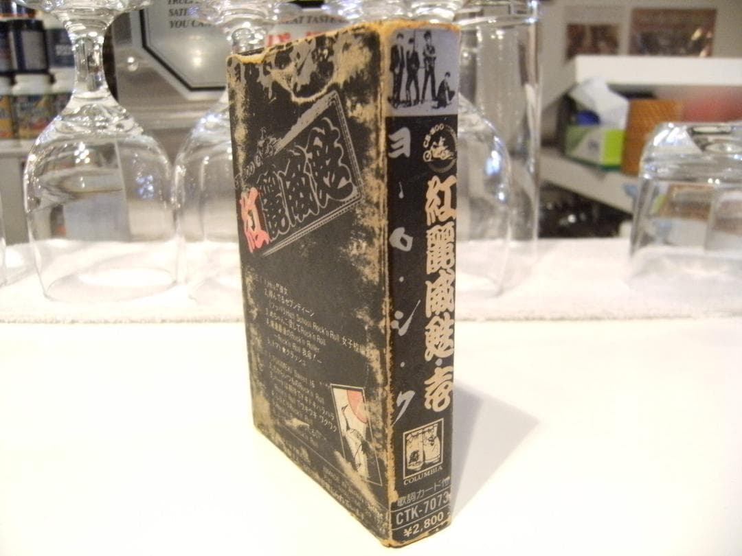 1982年 コロンビア 横浜銀蝿 ヨロシク グリース 紅麗威甦 カセットテープ
