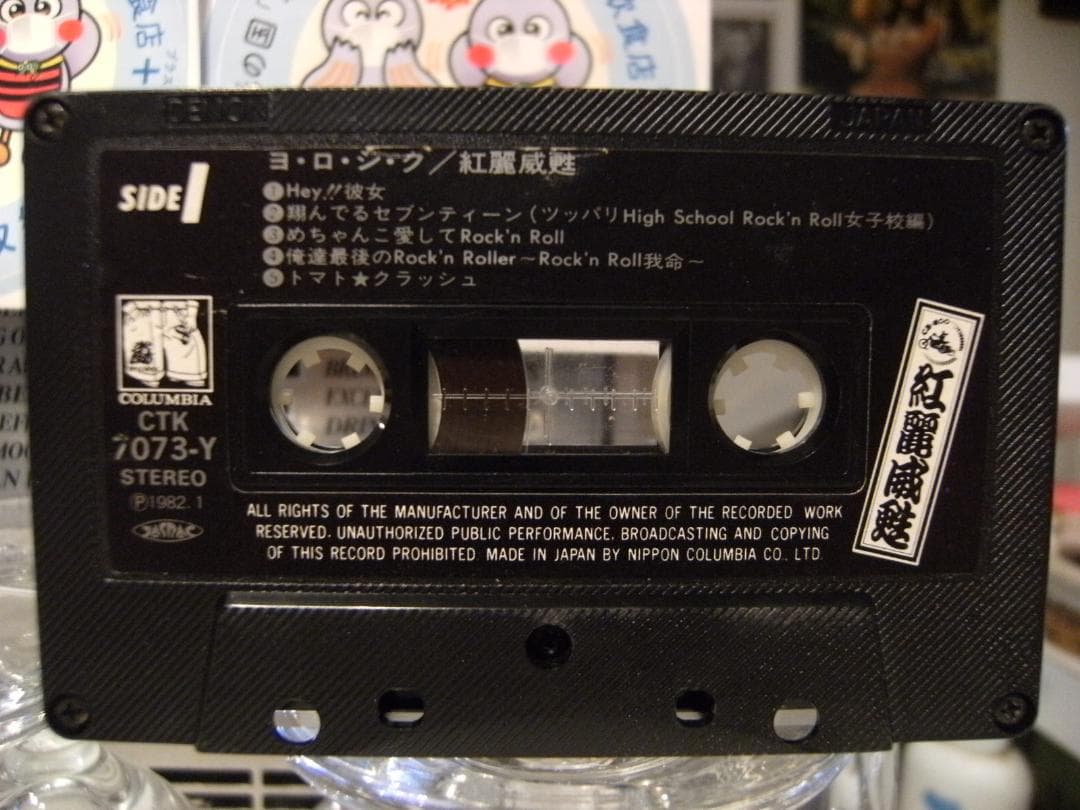 1982年 コロンビア 横浜銀蝿 ヨロシク グリース 紅麗威甦 カセットテープ