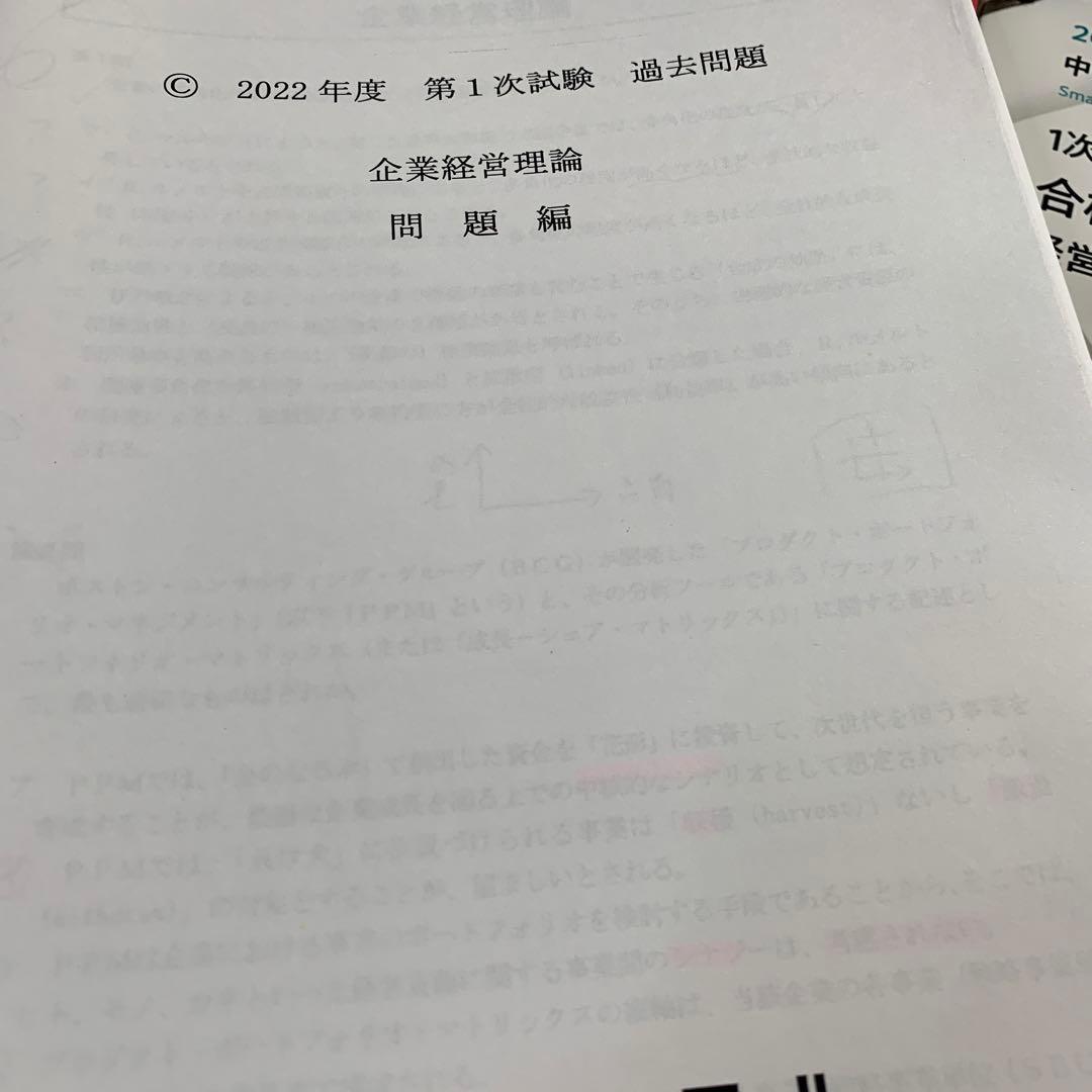 中小企業診断士2023クレア一ル講座　値引要相談