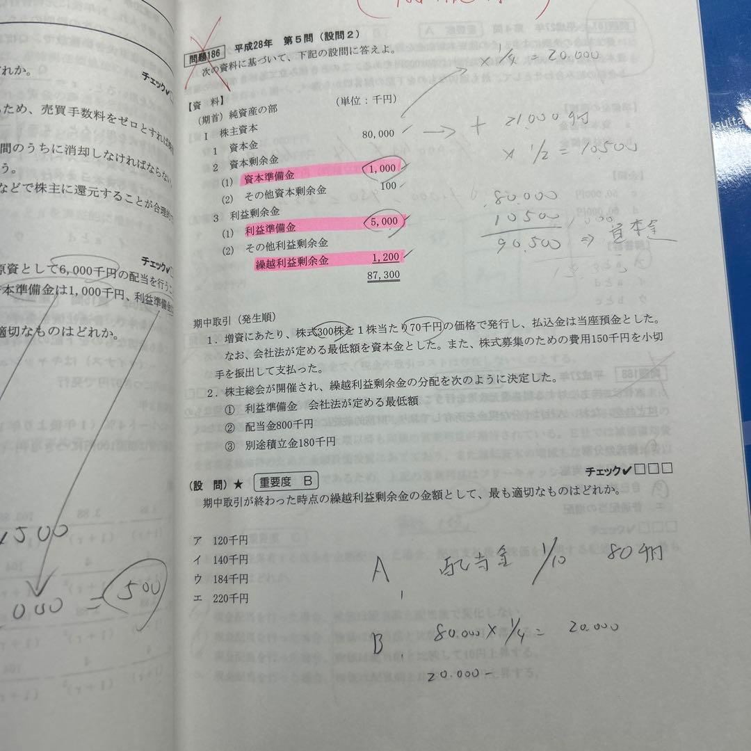 中小企業診断士2023クレア一ル講座　値引要相談