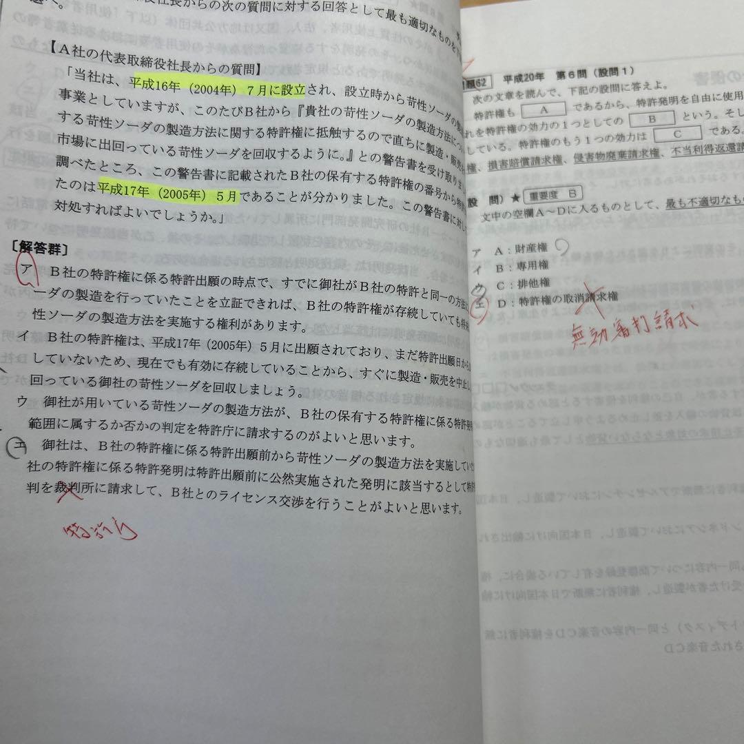 中小企業診断士2023クレア一ル講座　値引要相談