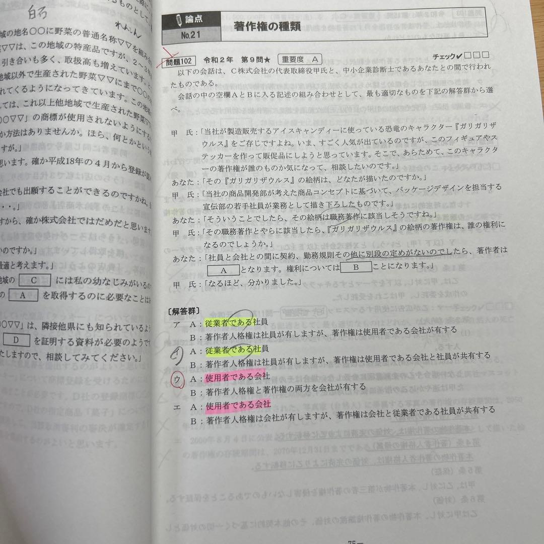 中小企業診断士2023クレア一ル講座　値引要相談