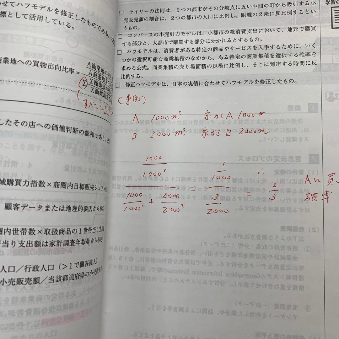中小企業診断士2023クレア一ル講座　値引要相談