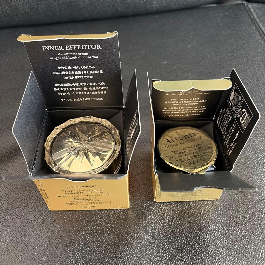 新品アテニア　インナーエフェクター35g➕専用容器　未開封未使用
