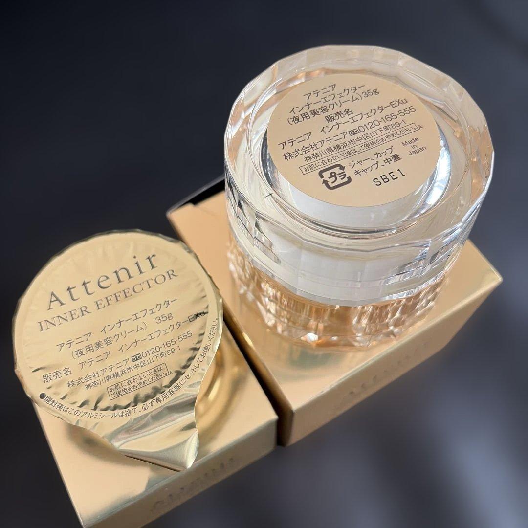 新品アテニア　インナーエフェクター35g➕専用容器　未開封未使用