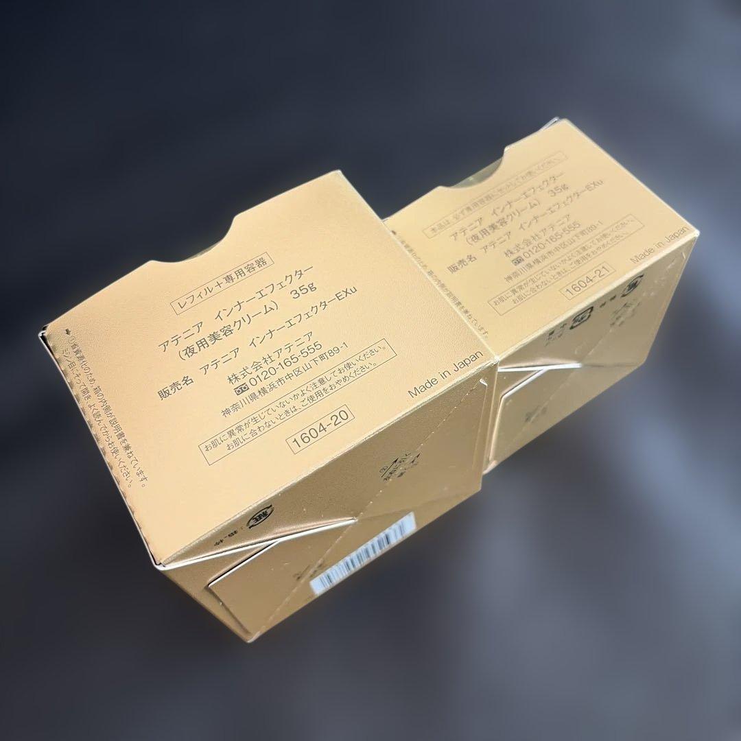新品アテニア　インナーエフェクター35g➕専用容器　未開封未使用