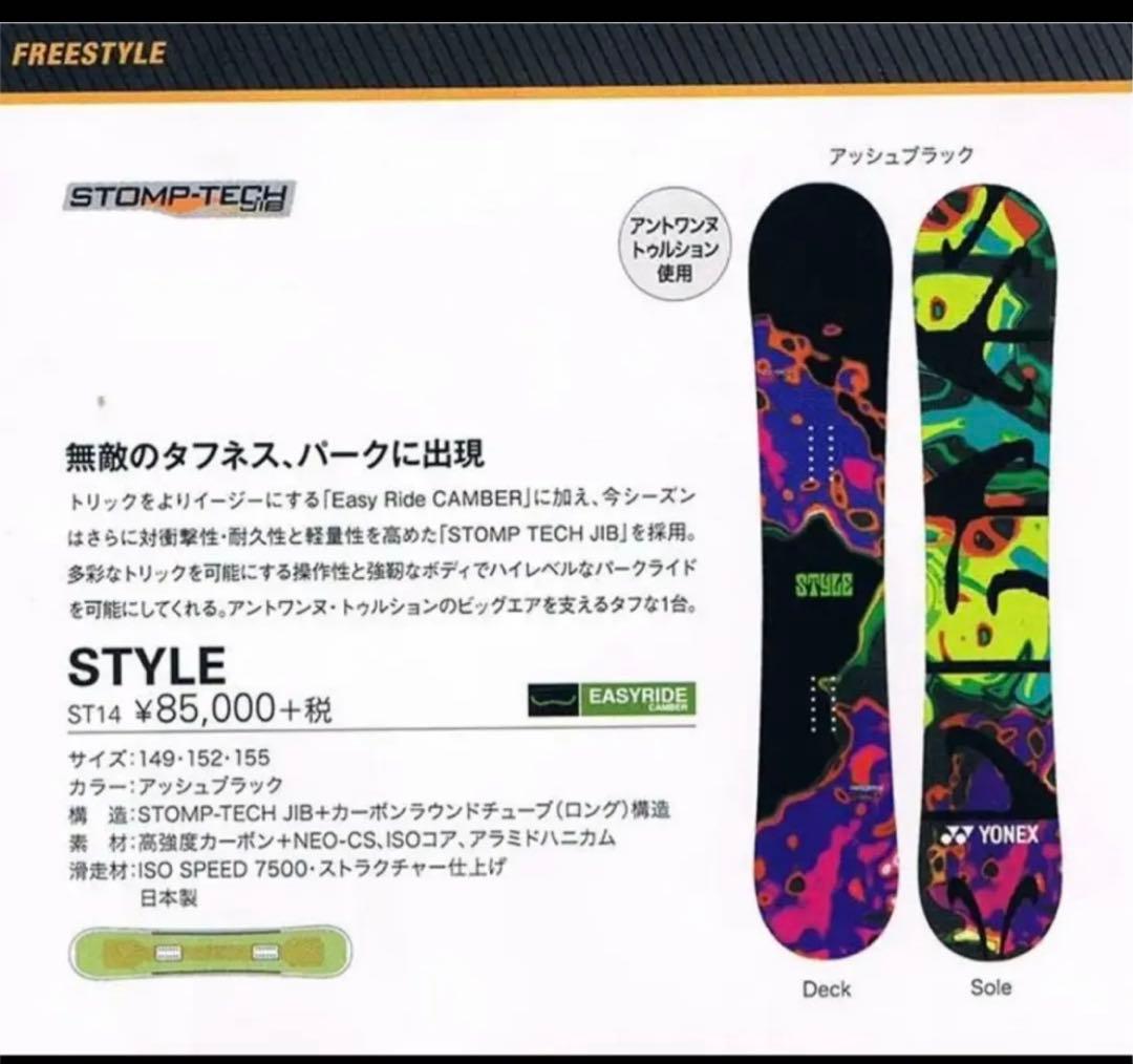 ☆日本製☆ YONEX スノーボード STYLE 152