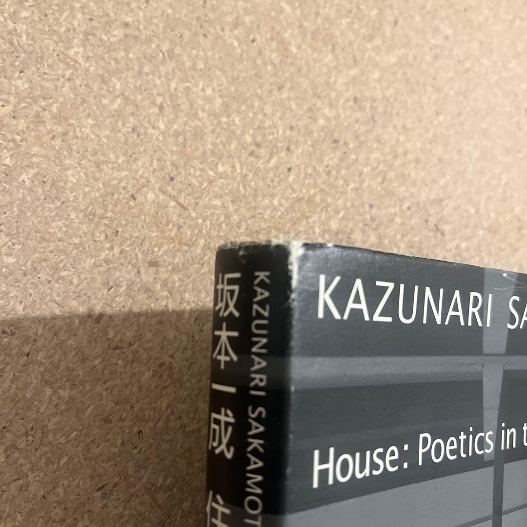 坂本一成 住宅―日常の詩学