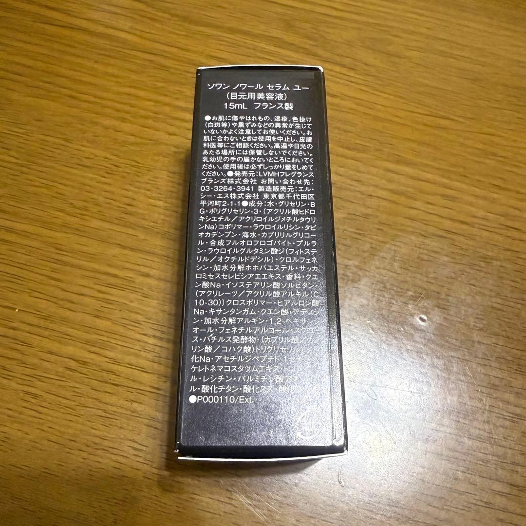 ジバンシー　ソワン ノワール セラム ユー