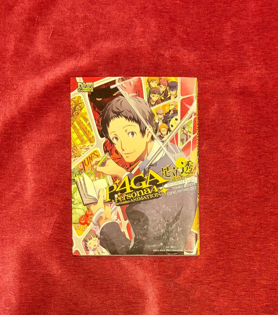 初版 TVアニメ ペルソナ4 ザ・ゴールデン 足立透コミックアンソロジー