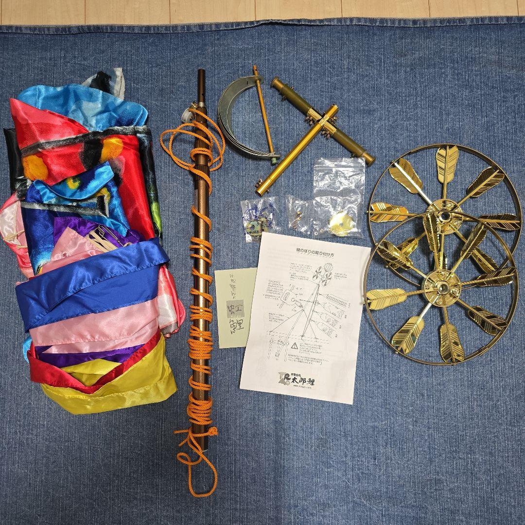 鯉のぼり　1.5Mセット　虹鯉　片岡鶴太郎　　こいのぼり