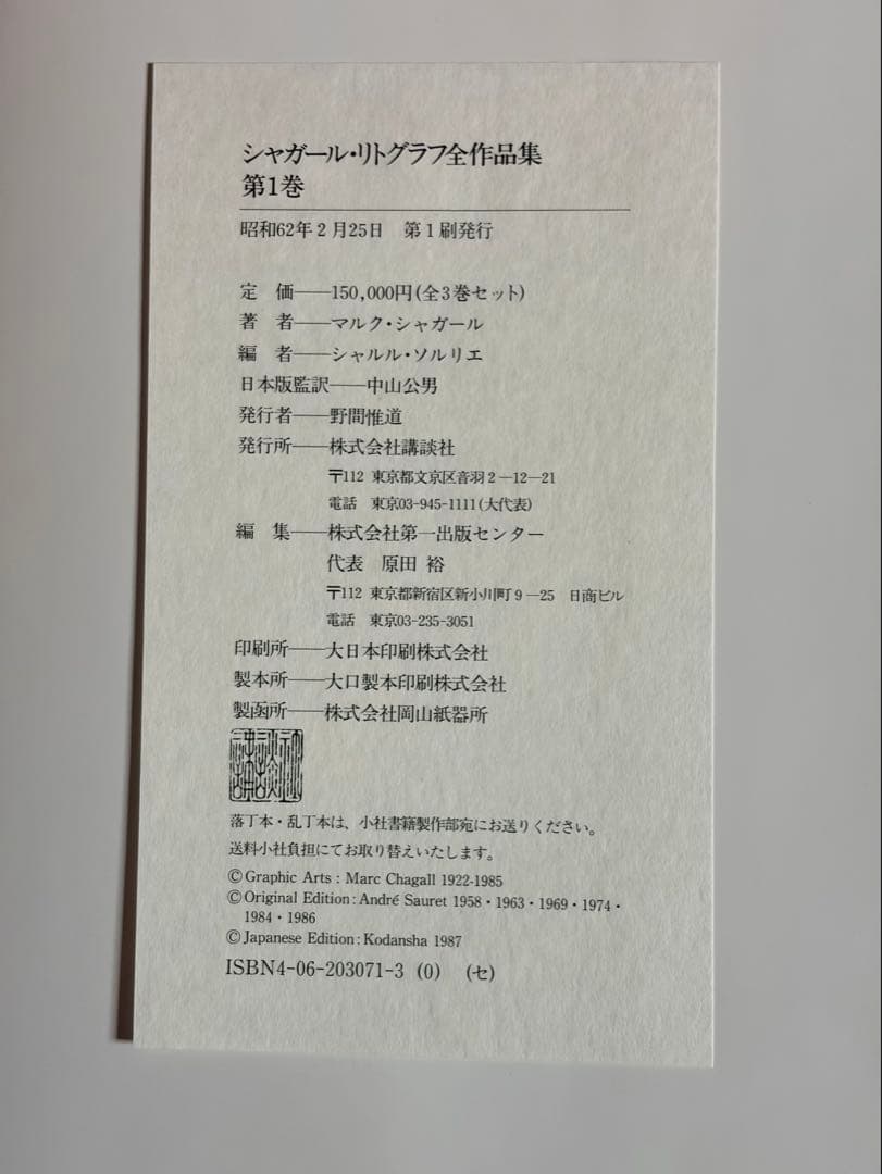 CHAYAC LITHOGRAPHIE 3冊 シャガールリトグラフ 全作品集