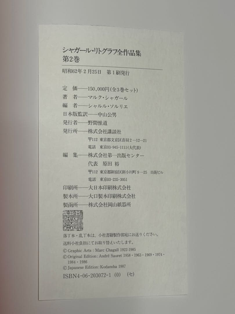 CHAYAC LITHOGRAPHIE 3冊 シャガールリトグラフ 全作品集