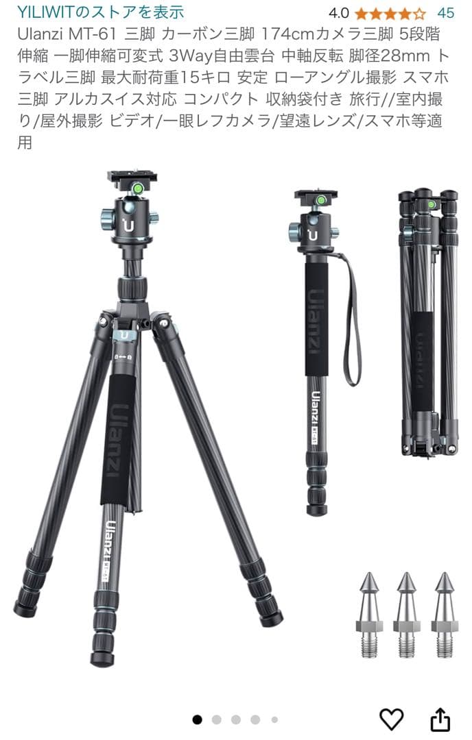 Ulanzi カーボン三脚MT-61